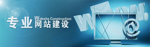 網(wǎng)站建設