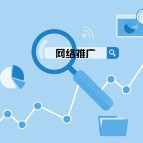 網絡推廣
