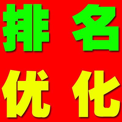 網站優化