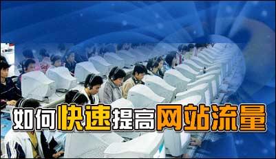 網站流量