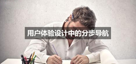 網站體驗