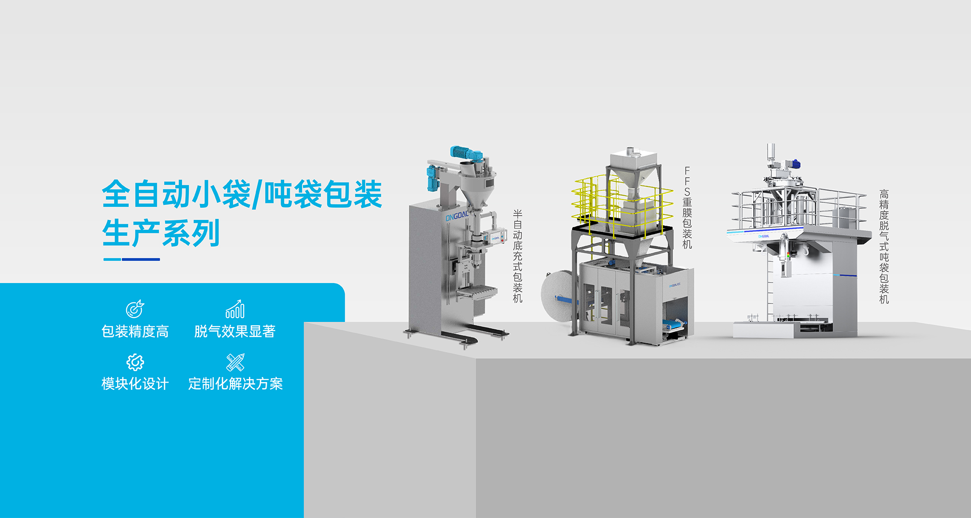 自動包裝機