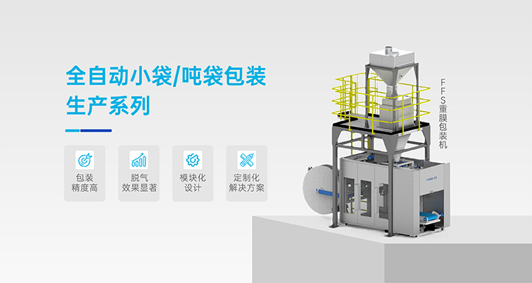 自動包裝機